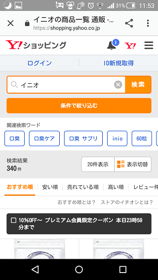 イニオinioサプリ ヤフーショッピング1